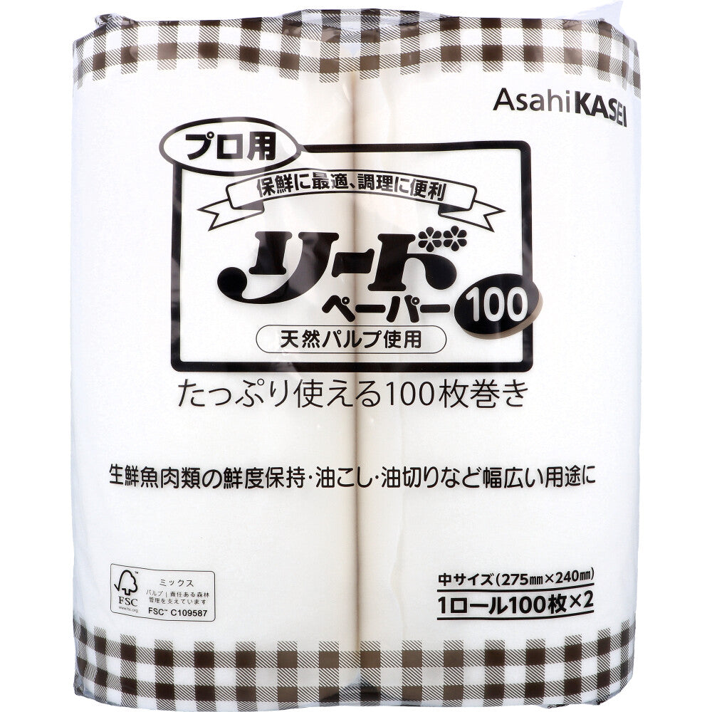 プロ用 リードペーパー100 中サイズ 275mm×240mm 100枚入×2ロール×8