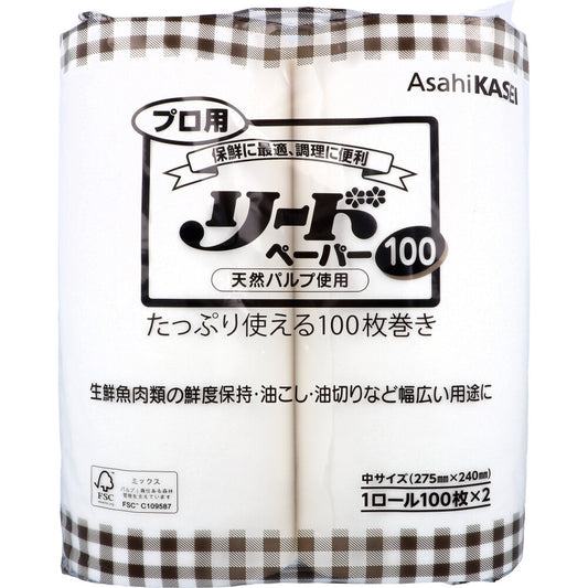プロ用 リードペーパー100 中サイズ 275mm×240mm 100枚入×2ロール×8