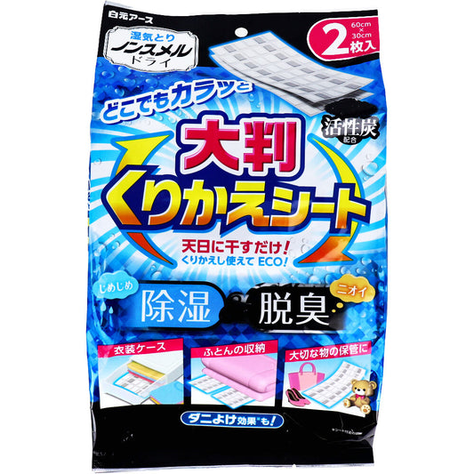 湿気とり ノンスメルドライ 大判くりかえシート 2枚入×20