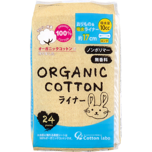オーガニックコットンライナー おりもの＆吸水ライナー ノンポリマー 無香料 10cc 24個入×48