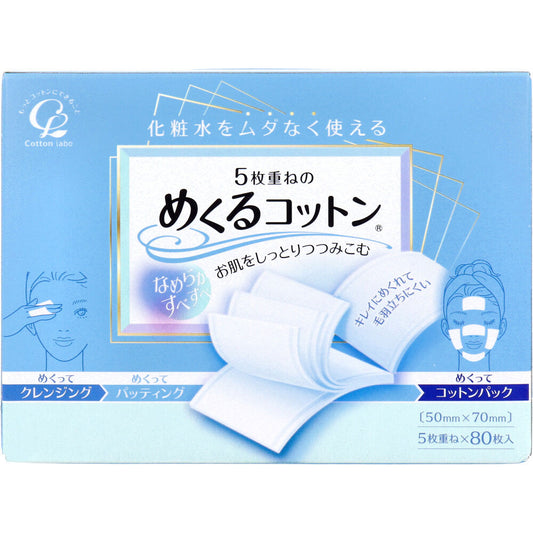 5枚重ねのめくるコットン レギュラーサイズ 80枚入×60