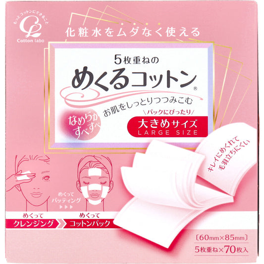 5枚重ねのめくるコットン 大きめサイズ 70枚入×60