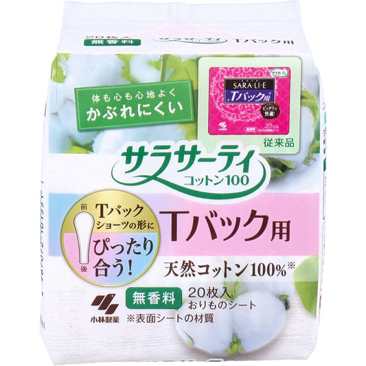 サラサーティコットン100 Tバック用 おりものシート 無香料 20枚入×100
