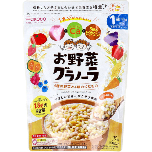 和光堂 プレキッズフード お野菜グラノーラ 4種の野菜と4種のくだもの 75g×16