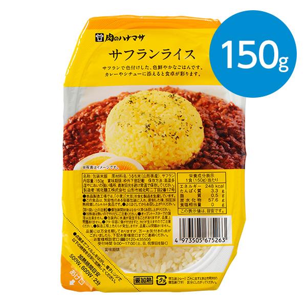 肉のハナマサ サフランライス / 150g×1食×1