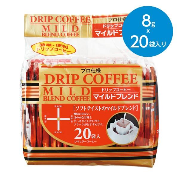 肉のハナマサ ドリップコーヒー　マイルドブレンド（8g×20袋入り）×1