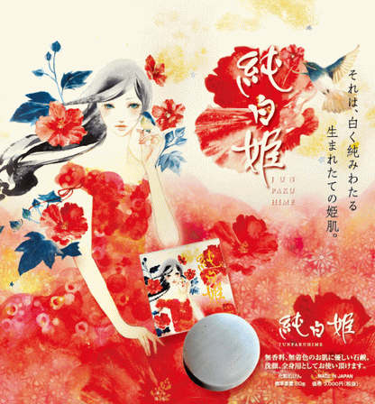 【大特価】水素＆泥炭石鹸　純白姫　80g×5