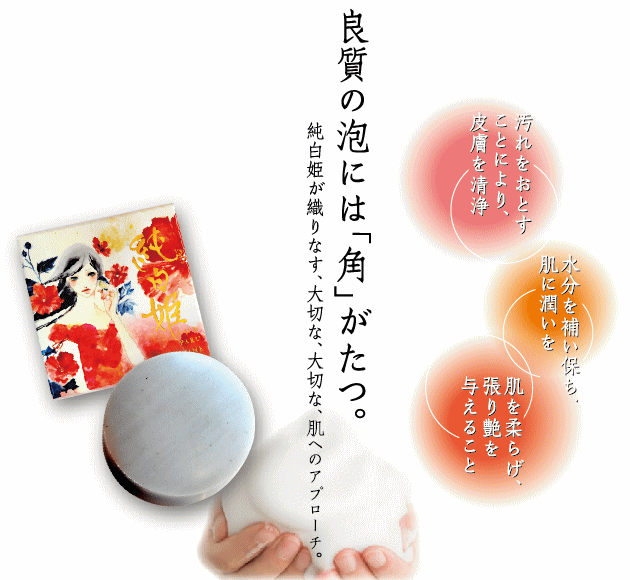 【大特価】水素＆泥炭石鹸　純白姫　80g×5