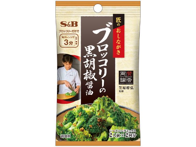 Ｓ＆Ｂ 匠のお品書き ブロッコリー黒胡椒 11.6g x10