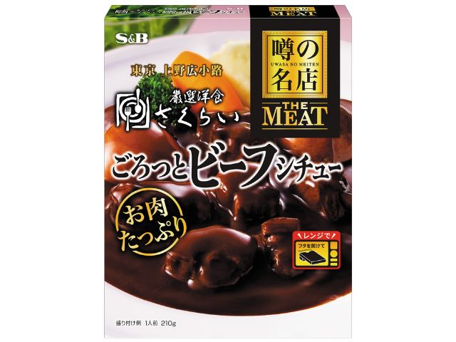 Ｓ＆Ｂ 噂の名店ビーフシチュー 210g x5