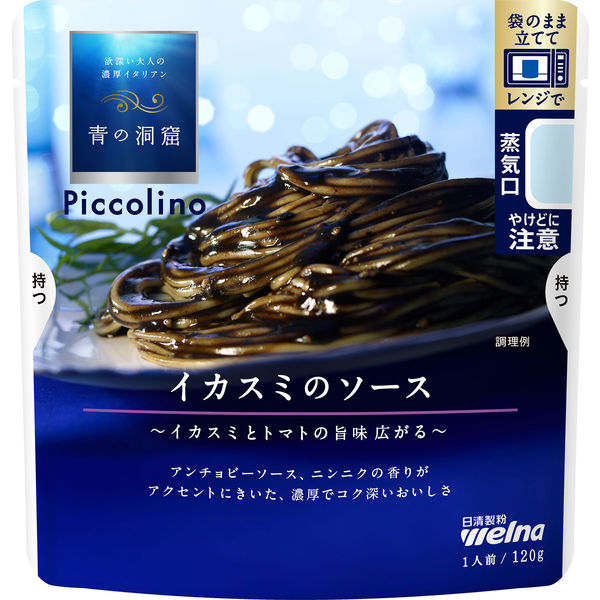 日清製粉ウェルナ 青の洞窟 イカスミのソース 120gx10