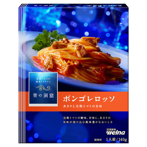 青の洞窟 ボンゴレロッソ 140gx10