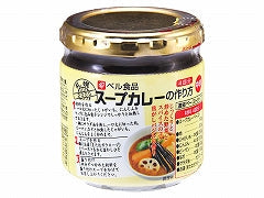 ベル食品 スープカレーの作り方 180gx12