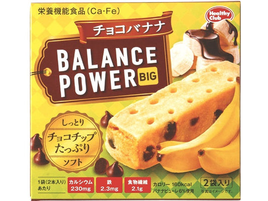 ハマダコンフェクト バランスパワービッグチョコバナナ 2袋x8
