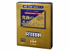 五島軒 究極の函館カレー 中辛 210gx48