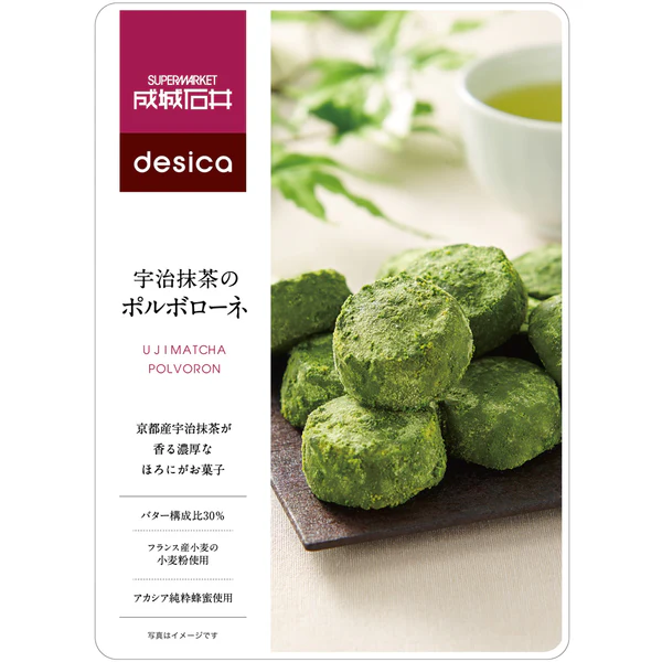 成城石井desica 宇治抹茶のポルボローネ 100g