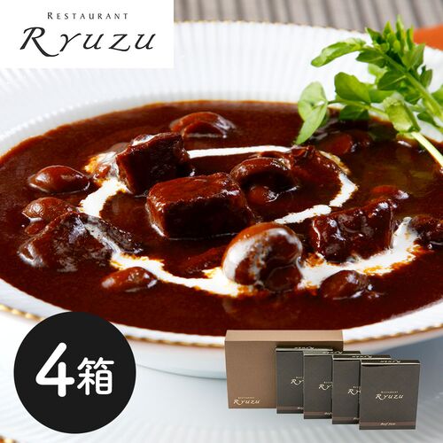 東京 「レストランリューズ」 飯塚隆太監修 国産牛のビーフシチュー4箱ギフト ビーフシチュー220g×4