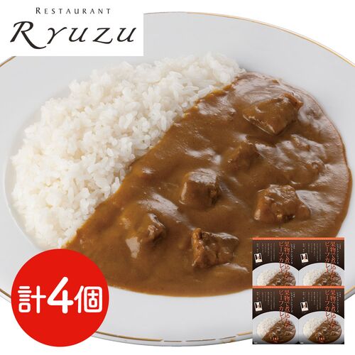 東京・六本木 「レストランリューズ」 飯塚隆太監修 4種の果物で煮込んだビーフカレー 180g×4
