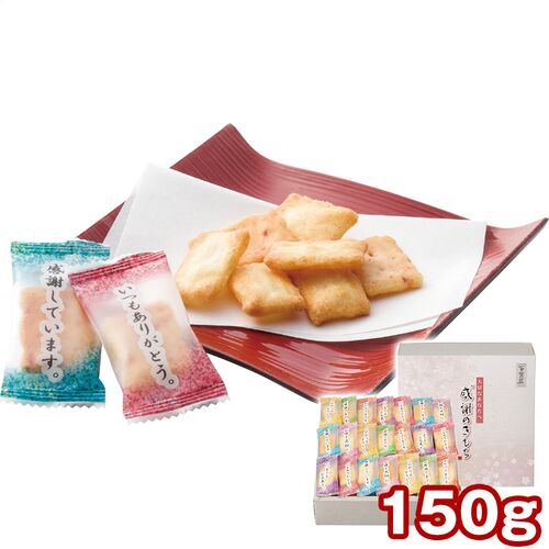 百菓匠まえだ 米菓詰合せ 感謝のきもち 150g OTN-15 1207-089 / 常温 送料無料 おかき あられ ギフト 詰め合わせ セット
